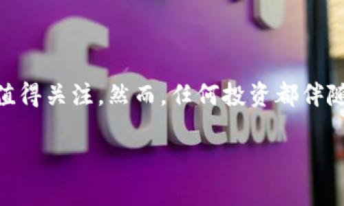 五行币作为一种数字货币，从某种意义上来说，它可以被视为区块链代币的一种。以下是关于五行币和区块链代币的详细解析。

### 什么是区块链代币？

区块链代币的定义
区块链代币是基于区块链技术创建的数字资产，它们通常可以用于交易、投资或者特定的功能。代币可以代表资产、权益或者其它价值，且通过智能合约在区块链上管理。与加密货币（如比特币）不同，代币不一定具有独立的区块链；它们可以在现有的平台（如以太坊）上进行构建。

### 五行币简介

什么是五行币
五行币（WXB）是以五行学说为灵感，结合现代区块链技术而开发的一种数字货币。这个概念旨在将传统文化与现代科技相结合，让更多人理解和接受区块链技术的同时，传承中华文化的精髓。五行币可以用于交易、投资，甚至参与到某些特定的生态系统当中。

### 五行币的特点

五行币的独特之处
五行币的设计不仅仅是为了作为一种交易工具，它还融入了五行的概念，体现了文化和技术的结合。这使得五行币不仅具备经济价值，更有文化价值，对于一些对传统文化感兴趣的投资者，它可能显得更具吸引力。

区块链技术的应用
五行币采用了区块链技术，所有的交易记录都是透明且不可更改的，增强了安全性和信任度。这种去中心化的特点使用户能够在保护隐私的同时进行安全交易。用户可以在不需要信任中介的情况下完成交易，从而减少交易成本。

### 五行币的应用场景

多样化的应用场景
五行币不仅限于简单的交易，它在许多领域都有潜在的应用场景。例如，五行币可以用于数字艺术品交易、文化活动的筹款，甚至在某些特定场合作为纪念品的流通媒介。通过这些应用，五行币努力构建一个文化和商业相结合的生态系统。

### 投资五行币的风险与收益

投资的潜在回报
在考虑投资五行币之前，了解其潜在收益与风险是非常重要的。由于其独特的文化背景和理念，五行币可能会吸引到新的投资者，增加需求，从而提高其价值。此外，作为一种相对较新的代币，如果其受到广泛接受，价值可能会迅速上涨。

面临的风险
尽管五行币有其潜在的优势，但投资者依旧应当谨慎。区块链市场波动性极大，许多新兴代币在短期内可能会出现剧烈波动，投资者需要对此有充分的心理准备。此外，市场监管的不确定性也为投资带来了额外风险。

### 个人体验与观点

我与五行币的缘分
在我第一次听到五行币的时候，我就被它所蕴含的文化魅力深深吸引。小时候，我的家人在每个春节都会聚在一起探讨五行的奥妙，它们象征着木、火、土、金、水这五种元素之间的平衡。而如今天然气候的变化、经济的起伏，我发现自己对于这些元素的理解变得更加深邃，这也加深了我对五行币的兴趣。

### 五行币的未来展望

未来的发展趋势
对于五行币的未来，我充满期待。如果这种代币能够把传统文化与现代科技更好地结合起来，不仅能够推动技术的发展，也能让更多人关注和理解中国的传统文化。随着区块链技术的逐渐成熟，我相信五行币有机会在市场中找到自己的位置，并获得更广泛的应用。

### 结论

总结与反思
五行币作为一种区块链代币，不仅具备科技创新的特点，同时融入了丰富的文化内涵。如果你对区块链和数字货币感兴趣，五行币或许值得关注。然而，任何投资都伴随着风险，了解市场，合理配置资产，才是明智之举。在这个飞速发展的数字时代，我们每个人都有机会参与到当中，与时俱进。 

通过上述的解析与讨论，希望能够帮助那些对五行币和区块链代币有兴趣的读者，激发他们对这个领域的思考与探索。