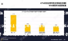 看起来您在使用TP钱包时遇到了网页无法打开的问