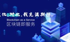 区块链币空投：如何把握投资机会与实用攻略区