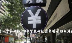 在使用区块链技术的各种钱包时，安全和隐私始