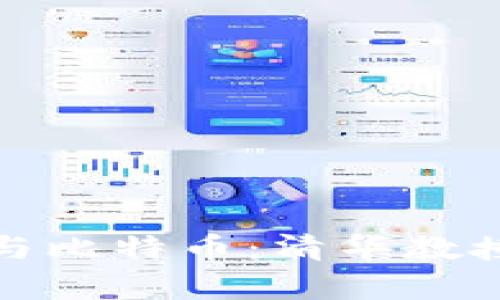 探索区块链与比特币：清华教授的智慧启示