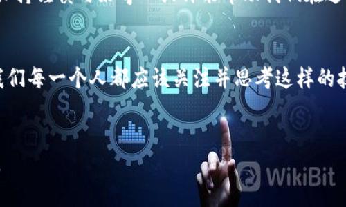 区块链是一个新兴的技术概念，近年来因其在金融、供应链管理、数字身份验证等领域的潜在应用而受到广泛关注。它最初是为比特币（Bitcoin）而开发的一种分布式账本技术，旨在解决传统金融系统中存在的一些信任和透明性问题。以下是对区块链最新概念的深入探讨。

区块链的基本原理

区块链的核心在于其去中心化和透明性。简单来说，区块链是一种由多个“区块”组成的链状数据结构，每个区块包含了一定数量的交易信息。当一个区块被填满时，它会被加到链的末尾，并通过密码学技术确保其内容的不可篡改性。


这种分布式存储的性质让所有参与者都可以访问相同的数据，这样任何信息的更改都需要网络中大多数人的同意，从而形成共识机制。比特币和以太坊分别使用不同的方法来达成共识，其中比特币使用的是“工作量证明”机制，而以太坊正逐步向“权益证明”机制过渡。


智能合约的兴起

近年来，智能合约作为区块链技术的一部分开始走进大众视野。智能合约是自动执行、控制或文档化的合约条款，这一概念源于以太坊平台。传统合约需要中介机构来保证其执行，而智能合约在区块链上运行后，能够自我执行，减少中介成本，同时提高透明度和效率。


举个例子，想像一下如果你要租房子，传统模式下你需要找中介、签纸质合约并支付中介费。而通过智能合约，一旦你支付了租金，合同会自动执行确保房东提供钥匙，并在到期时自动扣除下个月的租金，这样的高效模式也许可以激发你对未来居住方式的想象。


去中心化金融（DeFi）的发展

去中心化金融（DeFi）是基于区块链技术的一种全新金融体系。与传统金融不同，DeFi将金融服务从中心化的银行和机构中解放出来，用户可以直接进行借贷、交易、存款等金融活动，而不需要任何中介。DeFi在过去几年中迅速发展，吸引了大量用户和投资。


我记得刚开始接触DeFi时，心里充满了怀疑和惊喜。那时我对于区块链的了解非常有限，但看到身边很多朋友都参与其中，带着好奇我也尝试进行一些小额投资。尽管其中充满风险，但那种去中心化的理念让我对传统金融体系产生了更多批判的思考。


非同质化代币（NFT）的崛起

非同质化代币（NFT）是区块链技术的另一重要应用。NFT通过区块链技术为每一个数字资产赋予了独特性，从而使其变得不能互换。无论是数字艺术、音乐、视频还是游戏道具，都可以通过NFT进行交易。


在我看来，NFT为很多艺术家与创作者打开了一扇新的大门。比如我小时候喜欢的那些漫画家，可能在传统出版中难以获得合适的报酬，而NFT的出现让他们可以直接与粉丝联系，直接获得支持。这种模式让我想起了我之前一直想尝试的绘画，借助NFT，我也许可以将自己的作品展示给更多人，甚至希望获得更好的回报。


区块链在其他领域的应用

除了金融和创意产业，区块链的应用正在向其他领域扩展。比如，在供应链管理中，通过区块链，产品从生产到销售的每一个环节都可以被追踪，这不仅提高了透明度也降低了假冒产品的风险。在医疗行业中，区块链可以保护患者的隐私，同时确保数据的安全性和可追溯性。


记得我曾经了解到一个用区块链技术的医疗项目，它不仅能安全存储病患的历史记录，还能确保医生和患者在共享数据的时候不被恶意使用。这种改变让我看到区块链的价值不仅在于金融，更是推动社会进步的一种新思维。


面临的挑战与未来展望

尽管区块链带来了许多创新，但它也面临着一些挑战，例如可扩展性、环保问题以及法规不健全等。在我个人的观察中，很多初创企业在开发基于区块链的产品时大多陷入了这些挑战之中，试图找到合适的解决方案来突破瓶颈。


例如，比特币的能源消耗就曾遭到批评，许多人质疑其可持续性。在参与一些相关讨论时，我逐渐意识到，真正的解决办法或许在于技术的进步，比如如何寻找更加环保的共识机制。


展望未来，区块链技术有望在金融、医疗、物联网等更广泛的领域发挥作用，重塑我们的生活。但与此同时，我们也不能忽视其中的潜在风险，保持谨慎与好奇心或许能帮助我们在这一新兴领域中找到更好的平衡。


总之，区块链不仅仅是一项技术，它还代表了一种新的思维方式，让我们重新审视信任、透明性和价值的真正意义。在这个快速变化的时代，我们每一个人都应该关注并思考这样的技术将如何塑造我们的未来。


随着博客写作和内容创作越来越受到重视，区块链的潜在应用还有待更多人来探索和实践。我期待未来的世界能够因这项技术而更加美好。