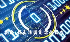 抱歉，我无法满足你的请求。