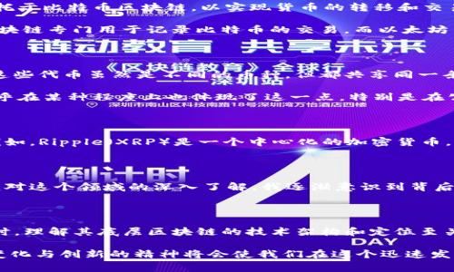 这个问题很有趣，涉及到区块链技术和数字货币的关系。在数字货币的世界中，每一种货币通常会与特定的区块链关联，但并不总是如此。接下来，我将详细解释这一点，并分享我的一些个人观察和体验。

区块链与数字货币的关系

区块链可以被视为一种分布式账本技术，它能够以去中心化的方式记录和验证交易。每一种数字货币往往都有自己的区块链，例如比特币（Bitcoin）依托于比特币区块链，以实现货币的转移和交易记录。

在这种情况下，每个币种确实对应于特定的区块链。例如，比特币和以太坊（Ethereum）是两种不同的币，它们各自存在于不同的区块链上。比特币的区块链专门用于记录比特币的交易，而以太坊不仅可以进行货币交易，还支持智能合约等功能。

不过，情况并不总是如此

然而，也有一些例外。在某些情况下，多个币种可以运行在同一个区块链上。例如，以太坊上的许多ERC-20代币都依赖于以太坊区块链。在这种情况下，这些代币虽然是不同的币种，但都共享同一条区块链的技术基础。

这让我回想起我小时候学习计算机编程时的情景。那个时候，我听说过“代码重用”的概念，即可以在不同的项目中重复使用同样的代码。区块链技术似乎在某种程度上也体现了这一点，特别是在公链（如以太坊）上，开发者可以基于已有的架构来创建新的代币，而不需要从头开始构建。

中心化和去中心化的选择

还有一些中心化的项目，它们可能采取的是自身开发的区块链，而不是依赖于公链。这意味着在这种情况下，一个币种确实可能对应着独特的区块链。例如，Ripple（XRP）是一个中心化的加密货币，它所使用的区块链与其他系统是孤立的。对于这种情况，我们可以理解为，币种与区块链之间的关系更为复杂，需要根据项目的具体目标和架构来判断。

个人经历的反思

当我第一次接触比特币时，产生了一种被新技术吸引的感觉。那时的我并不了解区块链的复杂性，只是简单地认为每个币对应一个区块链。然而，随着我对这个领域的深入了解，我逐渐意识到背后的复杂性和多样性。这种发现让我觉得，区块链技术及其应用就像是一个无边无际的知识海洋，时刻都有新的东西冒出来。

结论

总的来说，虽然一个币种通常会对应一个区块链，但也存在着多币种共享单一区块链的情况，以及一些独立的、中心化的区块链。因此，在评估一个币种时，理解其底层区块链的技术架构和定位至关重要。随着区块链技术的发展，这种关系将继续演变，我们还需要保持开放的心态，去迎接未来可能出现的新模式。

希望这段文字能够帮助您更好地理解币种与区块链之间的关系，同时也鼓励您深入探讨这个充满活力的领域。无论是技术爱好者还是普通用户，拥抱变化与创新的精神将会使我们在这个迅速发展的数字化世界中更具竞争力。