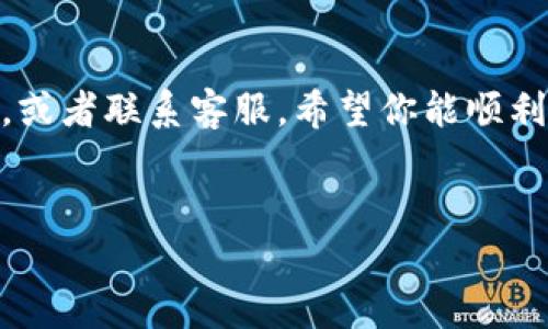 关于“TP钱包”在手机上的可用性，有几个方面可以考虑。

TP钱包简介

TP钱包是一款流行的数字资产钱包，支持多种加密货币的存储和管理。通过TP钱包，用户可以方便地进行资产转账、交易、以及与去中心化应用（DApp）的交互。它以安全性高、用户友好而受到许多用户的青睐。


手机上的TP钱包可用性

在手机上使用TP钱包之前，用户需要先确保他们下载了正确版本的应用程序。TP钱包在很多移动应用商店（如Apple App Store和Google Play）中都可以找到。如果你在这些平台上搜索到TP钱包，但无法下载或使用，可能是以下原因所致：


- strong地区限制：/strong某些应用可能在特定地区不可用。
- strong设备兼容性：/strong手机的操作系统版本可能与最新版本的TP钱包不兼容。
- strong应用下架：/strong有时平台会因各种原因暂时下架应用程序。

如何检查TP钱包的可用性

若你想在手机上检查TP钱包的可用性，可以通过以下步骤进行：

ol
li访问移动应用商店。/li
li搜索“TP钱包”。/li
li查看应用是否显示可下载，并注意查看评论和评分。/li
li如果无法找到，尝试访问TP钱包的官方网站获取最新信息。/li
/ol

个人经验分享

在我的数字货币投资旅程中，我曾多次使用TP钱包进行资产管理。记得在刚开始学习如何使用加密货币时，我对“I want to hold my tokens safely”这句话深有体会。于是我下载了TP钱包，经过几次转账操作后，我逐渐熟悉了它的功能。那时，我激动的心情至今难忘。


如何解决无法使用的问题

如果你在手机上遇到无法使用TP钱包的问题，不妨尝试以下几种方法：

ol
listrong更新操作系统：/strong有时候，更新手机的操作系统可以解决应用兼容性的问题。/li
listrong联系客服：/strong访问TP钱包的官方网站，查看是否有技术支持或客服部门可以提供帮助。/li
listrong寻找替代品：/strong如果TP钱包暂时不可用，考虑使用其他受欢迎的数字钱包，如Trust Wallet或Coinbase Wallet。/li
/ol

总结

总之，TP钱包在手机上是否可用取决于多种因素。如果你遇到了使用上的困难，不妨试着查找相关的信息，更新你的设备，或者联系客服。希望你能顺利找到适合自己的数字币存储方案！


通过以上信息，希望能够帮助你理解关于TP钱包在手机上的可用性问题。如有任何疑问，欢迎随时询问！