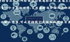 tp钱包为什么网络显示错误？快速解决网络问题的