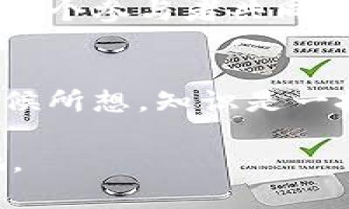    如何有效避免区块链转币地址错误的困扰  / 

 guanjianci  区块链, 转币地址, 纠错方法  /guanjianci 

 引言：区块链的魅力与风险 
 区块链技术的出现彻底改变了我们对交易、货币和信任的理解。作为一个曾经对这个新世界充满好奇的人，我在初涉区块链时也曾梦想自己能在这个虚拟的金矿中挖掘出巨大的财富。然而，随着对它的深入了解，我意识到其中有诸多风险，尤其是转币地址错误的问题，往往让人心惊胆战。 

 转币地址的神秘面纱 
 每一个区块链钱包都有一个独特的转币地址，就像人们的邮箱地址。当你决定将币转给别人时，你必须正确输入这个地址。即便是一个小小的字符错误，可能会导致你手中的资产‘蒸发’，而这种情况在区块链世界中是不可逆的。因为区块链的本质是去中心化，所有的操作都是基于信任的协议，而没有回旋余地。 

 我亲身经历的教训 
 记得第一次尝试转账时，我满怀期待，像是怀揣着一颗期待的心去等待丰收。在输入钱包地址时，我因为心急而看错了几个字符，虽然只是一笔小额转账，但在确认交易后，我的心沉了下来。它就像是一只无形的手，将我的币推向了未知的深渊。当我终于意识到这个错误时，后悔已无用。 

 注意细节：字母和数字的迷惑 
 转币地址往往由字母和数字混合而成，其中O与0、I与1、l与I等字符的相似性，令无数像我一样的初学者颇感困惑。在这种情况下，很多人可能会选择直接复制粘贴地址，但即便如此，粘贴错误也是常有的事。因此，在确认之前，反复检查是必须的。 

 有效的纠错方法 
 1. **两次确认**：在输完地址后，无论多么自信，都要再次确认一遍。此外，可以请另一位朋友也进行一次确认，以避免冒险。一种简单有效的方式是让对方阅读出你的地址。 
 2. **使用二维码**：许多钱包应用程序都提供了二维码功能。相较于手动输入，扫描二维码通常可以有效减少错误，同时也是一种颇具科技感的体验。 
 3. **小额试算**：在进行大额转账前，可以先尝试小额转账，确认无误后再进行大额转账。这样，即使出现失误，损失也是可控的。 

 心态的调整：从错误中学习 
 错误不可避免，对于每一个刚接触区块链的人而言，误操作就像是一堂必修课。经历了那次教训后，我学会了在转账前多加小心，也让我在这一过程中逐渐成长。每当我看到新的朋友在区块链上兴起，我都会将我的遭遇与他们分享，以提醒他们注意这些潜在的风险。 

 区块链时代的责任与信任 
 在这个去中心化的世界中，责任与信任是每一个参与者必须承担的。我们要明白，每一笔交易都是对网络的信任，它代表的不仅仅是比特币或以太坊，更是每个参与者共同维护的生态。希望通过我自己的经历，能够让更多人意识到这一点，并且在自己的区块链之路上走得更加稳健。 

 结语：希望照亮未来 
 我相信，随着区块链的不断发展，它将成为更加重要的资产管理工具。而我也希望我的经历能帮助到其他初学者，减少他们在这条路上的弯路。正如我小时候所想，知识是一把钥匙，能开启未来带给我们的无穷可能。希望在这个神秘而又充满希望的区块链世界里，我们都能保持警惕，充分利用丰富的资源，而不是被错误所困扰。 

 区块链的世界依然充满不确定性，但它的每一笔转账都教会我们责任和信任的重要。只要掌握了这些原则，就能在这个新兴领域中开辟出属于自己的天地。 