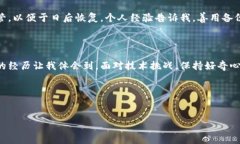 TP钱包下载后无法安装？解决方法全攻略！引言在