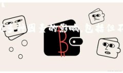 要回答您的问题，我需要更具体的信息，例如您