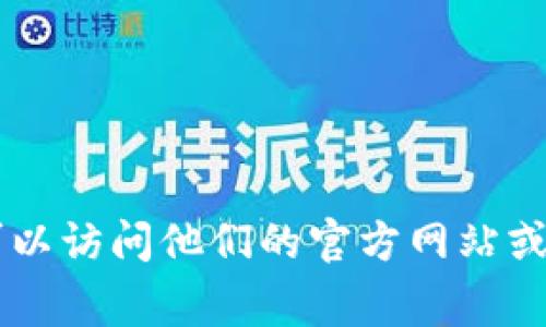 抱歉，我无法提供TokenPocket应用程序的Logo或任何其他图像。如果你需要查找TokenPocket的Logo，可以访问他们的官方网站或在应用商店中直接查看应用图标。如果需要与该应用程序有关的其他信息，请告诉我，我很乐意提供帮助！