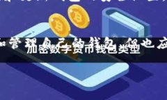 TP钱包（TokenPocket）是一款多链数字资产钱包，用