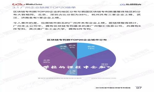   全面了解TP钱包与NFD币：数字资产管理的新选择 / 

 guanjianci TP钱包, NFD币, 数字资产管理 /guanjianci 

引言：数字资产时代的来临

随着区块链技术的快速发展，数字货币的普及程度越来越高。我们生活在一个信息时代，不仅要关注传统的金融资产，更需要关注这些新兴的数字资产。在众多数字资产管理工具中，TP钱包和NFD币正逐渐崭露头角，成为热议的话题。这让我想起小时候对科技新生事物满怀期待的心情，那时候的我也曾幻想着未来能拥有一个完全不同于传统金融体系的世界，而这种梦想如今正在逐渐实现。


什么是TP钱包？

TP钱包是一种去中心化的钱包，专为数字资产管理而设计。TP钱包的出现，旨在为用户提供一个安全便捷的数字资产管理平台。通过TP钱包，我们可以轻松存储、交易和管理多种数字货币。对于我来说，TP钱包的简单易用让我想起了我第一次用电脑的时候，那种一键操作的简便，让我感受到科技的魅力。


TP钱包的特色功能

1. **多币种支持**：TP钱包支持多种数字货币，包括比特币、以太坊、NFD币等，方便用户统一管理各种资产。 
br
2. **安全性**：TP钱包采用了多重加密算法，保障用户资产的安全。这让我想起我小时候玩电子游戏的时候，也总是担心自己的游戏存档会丢失，现在在TP钱包中，资产的安全性让我感到安心。
br
3. **用户友好界面**：TP钱包提供直观的界面设计，用户无需深厚的技术背景也能快速上手。回想起我第一次学习游泳时，教练友善地指导让我克服了对水的恐惧，TP钱包的设计如果带有这样的元素，肯定会降低用户的使用门槛。


NFD币是什么？

NFD币，全称是“Non-Fungible Database Coin”，主要用于数据管理和存储，它基于区块链技术，旨在为数据的安全性和透明性提供保障。在这个信息爆炸的时代，NFD币的出现为我们提供了一种全新的数据管理模式。在我看来，NFD币如同数字世界中的“守护者”，为数据的存储与管理带来新希望。


NFD币的应用场景

NFD币的适用场景十分广泛，涉及金融、医疗、教育等多个领域。比如在金融领域，NFD币可以帮助用户安全存储个人财务信息，而在医疗领域，它可以保障患者的医疗记录安全且透明。这让我想起在学校时，每次课后分享自己的学习成果，总是希望能得到同学们的认可。NFD币就像那个能让我们获得认可的工具，让每个数据都能被珍惜。


TP钱包与NFD币的结合

TP钱包与NFD币的结合，极大地方便了用户对数据及资产的管理。通过TP钱包，用户可以直接存储和交易NFD币，使得数字资产管理变得更加高效、便捷。也许在不久的将来，我们会看到更多类似的创新，让数字资产交易变得如同日常消费一般简单。就像我小时候经营自己的小摊位一样，那种成就感是无以言表的。


如何使用TP钱包管理NFD币

使用TP钱包管理NFD币并不复杂，以下是一些基本步骤：
1. **下载TP钱包**：用户可以在各大应用商店中找到TP钱包，下载并安装到手机或电脑上。
br
2. **注册账户**：用户需要注册一个账户，确保个人信息的安全性。
br
3. **购买NFD币**：在钱包中添加资金后，可以选择购买NFD币，进入数字资产的世界。
br
4. **管理与交易**：用户可以随时查看自己的资产状态，进行管理和交易，这种灵活性让我感受到像在玩拼积木一样，随时可以调整、重组自己的“资产块”。


个人观点：数字资产的未来

作为一名数字资产的参与者，我认为TP钱包与NFD币的结合，标志着数字资产管理的新时代。在未来，我们可以期待看到更多这样既安全又便捷的数字资产管理工具。也许在不久的将来，学校的课程中会加入数字货币管理的模块，这让我回想起我小时候学习计算机知识时的兴奋，那时我就觉得科技能改变未来。数字资产的世界给了我重拾这一信念的契机。


总结：拥抱数字未来

总而言之，TP钱包与NFD币为我们提供了一个全新的数字资产管理平台。这种便捷且安全的管理方式，让每一个人都能轻松参与到数字货币的世界中去。正如我小时候憧憬的一样，数字技术正在将我们的生活推向一个全新的高度。未来的数字资产管理将会更加，也希望在这个充满变革的时代，每个人都能顺利掌握自己的数字财富。
