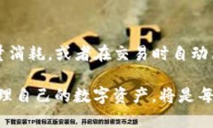   TP钱包转账能量详解：如何高效使用你的资金