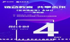 区块链技术的未来：最新发文数据分析与实用价