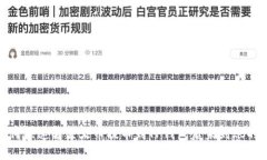 : 如何快速解决火币提币到TP钱包后未到账的问题