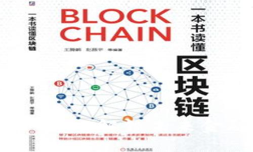 区块链与比特币：解锁未来金融的新机遇