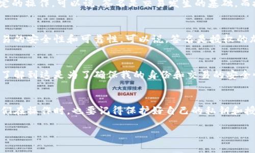 在讨论tp钱包的签名和授权之前，我们首先要了解这两个概念在区块链和加密货币中的基本内涵。

什么是钱包签名？
在区块链技术中，钱包签名指的是用户通过私钥对一笔交易或消息进行加密，从而形成一个独特的签名。这种签名可以被他人用公钥进行验证，确保发送者确实拥有相关的私钥。钱包签名的主要目的在于验证身份和交易的合法性。对于使用加密货币的用户来说，签名是进行交易过程中不可或缺的一部分。

什么是授权？
授权则是指用户给予某个应用程序或智能合约执行某些操作的权限。例如，当你使用去中心化金融（DeFi）平台进行交易时，你可能需要授权这个平台去访问你的代币。这通常意味着允许该合约在你的钱包中进行取款或其他合规的操作。授权是一个重要的安全机制，可以帮助用户控制资金的流动。

签名与授权的区别
虽然签名和授权都是区块链操作中至关重要的步骤，但它们的功能和目的有所不同。签名用于验证信息或交易的合法性，而授权则是允许一个智能合约或应用程序在你的名义下执行特定的操作。可以说，签名是交易发生的基础，而授权则是交易能够顺利进行的条件。

签名与授权的关系
在许多情况下，用户在进行交易或授权时需要同时进行签名。例如，当用户想要授权一项操作时，通常会要求用户对该操作进行签名以确保安全。这种结合了签名和授权的过程，确保了交易的安全性和可靠性。可以说，签名是授权的加密保证。

个人经历与观察
当我第一次接触区块链技术时，我对这些术语感到困惑。记得当时我在研究一个去中心化交易平台时，看到一个弹窗提示我使用钱包签名。为了理解这一步的意义，我去查阅了一些资料，了解到这是为了确保我的身份和交易的安全性。这让我意识到，每一次签名和授权背后，都是对安全和透明度的坚守。在经历了多次手动签名和授权的过程之后，我逐渐习惯了这一流程，并意识到这其实是保护自己资产的重要手段。

总结
总体来说，虽然在用户的实际操作中，钱包的签名与授权看似有所交叉，但它们确实是两个不同的概念。了解它们之间的区别与联系，能够帮助用户在使用区块链技术时更加得心应手。我们在操作时，也要记得保护好自己的私钥和授权信息，从而确保资产的安全。

希望以上内容能够帮助你更好地理解tp钱包中的签名和授权之间的区别与联系！如有进一步的问题，欢迎随时询问！