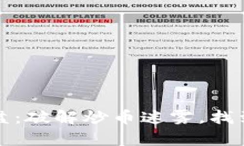 区块链资金盘：破解炒币迷雾，找到真相与价值