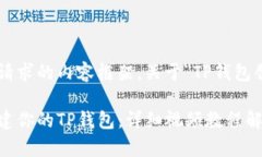 以下是你所请求的内容框架，关于＂TP钱包创建＂