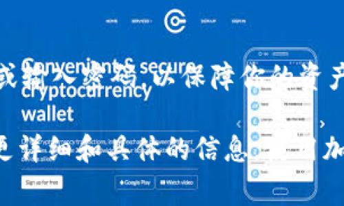 在使用TP钱包进行闪兑时，你需要填写正确的收款地址。这通常是你想要接收资产的区块链钱包地址。以下是操作流程的简要说明：

1. 选择你要兑换的资产
在TP钱包中，你可以选择多种资产进行闪兑，比如ETH、USDT等。确保你选择的资产在交易对中是可用的一项。

2. 输入闪兑数量
在界面上，你需要输入你希望兑换的资产数量。确保你理解当前的汇率和可能的手续费，以避免意外。”

3. 填写接收地址
在TP钱包的闪兑界面，会要求你填写接收地址。这通常是你在其他平台或钱包中生成的地址（例如，Binance或Coinbase），确保它是正确的，以防资产丢失。

4. 确认交易信息
在完成上述步骤后，请仔细检查所有信息，确保没有错误。任何输入错误都可能导致资产丢失。

5. 发起交易
确认无误后，点击“确认”或“发起交易”按钮，进行闪兑。许多钱包会要求你进行身份验证或输入密码，以保障你的资产安全。

若你对使用TP钱包闪兑还有其他疑问，建议查看TP钱包的官方文档或客服支持，以获取更详细和具体的信息。使用加密货币时一定要小心，确保你的地址准确无误，尽量使用可验证的平台和工具保持安全。