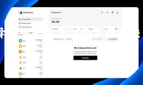 看起来你提到的是TP钱包里的Shiba Inu（SHIB）代币消失的情况。这可能会让人感到不安和困惑。以下是一些可能的原因和解决方案，希望能对你有所帮助。

1. 确认交易状态
首先，你需要确认你的SHIB代币确实没有在你的钱包里。有时候，由于网络延迟或其他技术性问题，交易状态可能没有实时更新。你可以尝试刷新钱包界面，或者退出后重新登录。

2. 检查是否选错了代币
有时候，我们在钱包中可能会混淆不同的代币。在TP钱包中，你可以查看所有已添加的代币。确认你是否选择了正确的代币显示。如果你没有看到SHIB，那就可能需要手动添加。

3. 地址和网络的确认
检查一下你是否在正确的网络上（例如Ethereum网络）。如果你用错误的网络发送或者接收SHIB代币，可能会导致代币并未显示在你的钱包上。确保你的钱包网络设置与SHIB代币所需的网络一致。

4. 检查转账记录
查看你的交易记录是否有发送或接收SHIB的记录。如果你发现有发送记录但是没有收到，这是值得调查的。你可以通过区块链浏览器（例如Etherscan）查看相关交易的详细信息。

5. 可能的安全问题
如果你的代币真的丢失了，必须考虑安全问题。有没有可能是钓鱼攻击或恶意软件导致的？检查你的设备，确保没有恶意程序，并且你的私钥和助记词没有泄露。在使用钱包时，确保在安全的环境中进行，不要轻易下载不明来源的软件。

6. 联系客服支持
如果经过上述步骤你仍然无法找回SHIB，建议联系TP钱包的客服支持。提供你的钱包地址和相关交易信息，他们可能会帮你找到丢失的代币或给出更多的解决方案。

7. 防止未来的丢失
最后，为了预防未来类似的问题，可以考虑定期备份你的钱包，并妥善保管你的助记词和私钥。同时，选择注册著名且信誉良好的交易平台进行交易和存储，这样可以降低丢失资产的风险。

希望这些建议能帮助你找到TP钱包中消失的SHIB代币！如果有其他问题，随时问我。