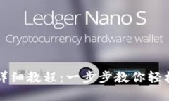 TP钱包添加FIL的详细教程：一步步教你轻松管理你