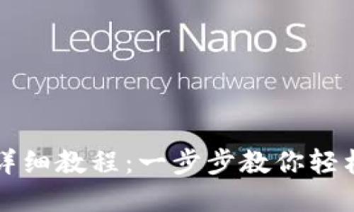 TP钱包添加FIL的详细教程：一步步教你轻松管理你的FIL资产