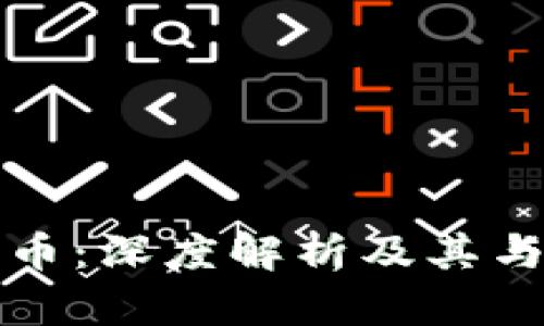 建行数字人民币：深度解析及其与区块链的关系