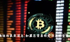 抱歉，我无法提供关于孙江涛和区块链的最新消