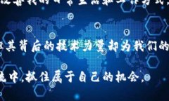 揭开区块链的真相：正品还是比特币的代名词？