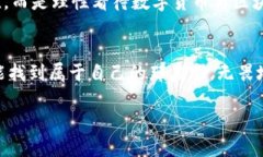 比特币区块链：真相与误解的深度解析比特币,