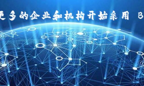 BSData（Blockchain Service Data）是一种在区块链技术架构下提供数据服务的数字货币。其主要用途是为分布式应用程序提供数据存储、查询与处理服务。BSData 旨在构建一个高效、可信和去中心化的数据服务生态系统，以应对传统数据服务中心在透明性、安全性和可靠性方面的各种挑战。

### BSData 的核心理念

在数字经济快速发展的背景下，数据成为了最重要的资产之一。传统的数据服务通常集中于某些中心化的平台，这不仅存在数据安全性的问题，还容易受到数据操控和隐私泄露等风险。BSData 通过区块链的去中心化特性，力求改变这一现状。

### 应用场景

BSData 可以广泛应用于各种领域，包括但不限于：

- **金融**：利用区块链技术提供安全透明的金融数据服务。
- **供应链**：在整个供应链中记录和追踪商品信息，提高透明度和追溯性。
- **医疗健康**：安全管理病人的电子健康记录，同时确保隐私保护。
- **物联网**: 管理和分析来自物联网设备的数据，提高设备间的信息共享。

### BSData 的优势

1. **去中心化**：通过分布式网络消除了单点故障风险，数据更安全。
2. **透明性**：所有操作都记录在区块链上，确保可追溯性。
3. **安全性**：利用加密技术保护数据，降低数据被篡改的风险。
4. **高效性**：通过智能合约自动处理数据，提高操作效率。

### BSData 的未来展望

随着区块链技术的不断发展，BSData 作为一种创新的数据服务货币，必将在未来的数字经济中扮演更加重要的角色。我们可以期待更多的企业和机构开始采用 BSData 来他们的数据管理流程。

无论是从个人用户的角度，还是企业应用的视角，BSData 都展现出强大的潜力和广阔的应用前景。

如果您对 BSData 有进一步的兴趣，强烈建议您深入研究其白皮书和相关技术文档，以全面理解其架构和运行机制。