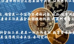 baioti区块链时代的汉唐币：数字货币的未来之路