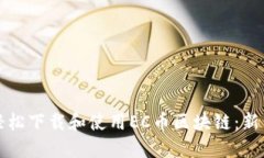 如何轻松下载和使用EC币区块链：新手指南
