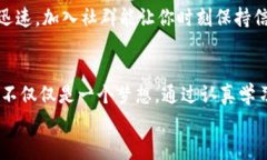 轻松入门：如何使用TokenPocket钱包进行数字资产管