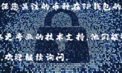 关于TP钱包（TokenPocket）不好用的问题，可能涉及