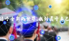    如何在TP钱包中添加币安智能链（BSC）及其实用