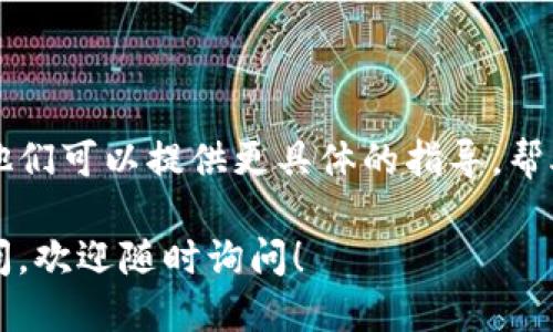 要查找TP钱包（TP Wallet）的授权检测日期，您可以按照以下步骤进行操作：

### 1. 打开TP钱包

首先，确保您已经在设备上安装了TP钱包应用程序并登录您的账户。

### 2. 找到“授权管理”选项

在TP钱包的主界面，通常会有一个“设置”或“钱包管理”的选项。在这些选项中，您需要找到“授权管理”或类似的功能。

### 3. 查看授权记录

进入“授权管理”后，您将能够查看您之前授权的应用程序或服务的列表。每个授权项目旁边通常会有显示授权日期和到期日期的信息。通过这个列表，您可以找到具体的授权检测日期。

### 4. 注意更新

如果您发现某些信息不准确，建议您检查TP钱包是否为最新版本，因为软件更新可能会影响到某些功能的可用性和显示效果。

### 5. 客服支持

如果以上步骤无法找到授权检测日期，您可以直接联系TP钱包的客服支持。他们可以提供更具体的指导，帮助您解决授权记录查询的问题。

通过这些步骤，您应该能够顺利查找到TP钱包的授权检测日期。如有任何疑问，欢迎随时询问！