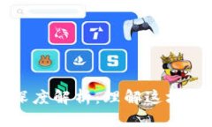 区块链未来趋势的深度解析：理解这场技术革命