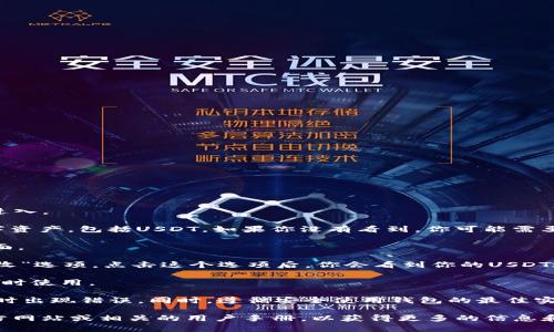 在TP钱包中查看USDT地址的步骤如下：

1. **打开TP钱包**：在你的手机上打开TP钱包应用。

2. **选择资产**：在主界面，你会看到资产的选项。点击进入。

3. **找到USDT**：在资产列表中，你可以看到不同的数字资产，包括USDT。如果你没有看到，你可能需要添加USDT资产。

4. **点击USDT**：点击USDT后，会进入该资产的详细页面。

5. **查看地址**：在USDT页面中，通常会有“收款”或“接收”选项。点击这个选项后，你会看到你的USDT地址。通常这个地址会以“0x”开头，并且是一个长字符串。

6. **复制地址**：你可以选择复制这个地址，以便在需要时使用。

请注意，务必确保你复制的地址都是正确的，以免在转账时出现错误。同时，遵循安全使用钱包的最佳实践，确保你的私钥和助记词等信息的安全。

如果需要更详细的指导或帮助，建议你访问TP钱包的官方网站或相关的用户手册，以获得更多的信息和支持。