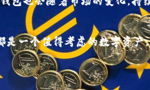 TP钱包（TP Wallet）是一款广受欢迎的数字资产钱包，支持多种加密货币的存储和管理。其中，USDT（Tether）是一种基于区块链的稳定币，与美元的价值相挂钩。它能够在加密货币市场中提供价格稳定性，方便用户进行交易或者保存价值。在TP钱包中，用户可以轻松地存储、接收和转移USDT。

### TP钱包中的USDT

1. 什么是USDT?
USDT（Tether）是由Tether公司发行的加密货币，旨在将其价值与法定货币（如美元）挂钩。每个USDT通常背后都有1美元的资产作为支撑，因此它被称为“稳定币”。USDT可以在多种区块链平台上使用，包括Ethereum和Tron，广泛应用于加密货币交易和转账中。

2. TP钱包的优势
TP钱包具备多种优势，尤其适合那些频繁使用USDT的用户。其安全性高，支持多种加密货币，用户界面友好，并且交易过程简便。此外，TP钱包也具备去中心化的特性，确保用户的资产得以安全存储。

3. 如何在TP钱包中使用USDT?
在TP钱包中使用USDT非常简单。首先，你需要下载TP钱包的应用程序，并进行注册。然后，按照以下步骤操作：
ol
    li在主界面找到“添加资产”或“资产管理”选项。/li
    li选择“USDT”，然后点击添加或启用该资产。/li
    li完成后，你可以在钱包中看到你的USDT余额。/li
    li你也可以选择接收或发送USDT，只需输入对方的地址和金额即可。/li
/ol

4. 个人体验与建议
我记得我第一次接触USDT是在大学期间。当时，我在学习加密货币的过程中，发现USDT作为一种稳定币，能够让我尽可能减少市场波动的影响。通过TP钱包，我可以轻松地管理我的资产，方便我在交易所进行买卖。在经历了多次的波动后，我越来越信任USDT和TP钱包所带来的便利。

5. 安全注意事项
尽管TP钱包提供了多种安全措施，但用户仍需保持警惕。以下是一些值得注意的安全建议：
ul
    li确保使用强而独特的密码，并定期更换。/li
    li启用双重认证，以提高账户安全性。/li
    li定期备份钱包数据，以便在需要时快速恢复资产。/li
    li避免在公共网络上进行交易，以减少被盗风险。/li
/ul

6. 未来展望
随着数字货币的持续发展，USDT和TP钱包的使用会越来越广泛。无论是投资、交易还是日常支付，USDT的实际应用场景将不断扩展。而TP钱包也会随着市场的变化，持续推出新的功能，以满足用户的需求。对我来说，保持对市场动态的关注，并谨慎进行投资，是我在这个变化迅速的行业中获得成功的关键。

总结
总而言之，TP钱包作为管理USDT的重要工具，以其便捷和高安全性受到了许多用户的青睐。无论你是新手还是经验丰富的投资者，USDT都是一个值得考虑的数字资产。而在使用TP钱包的过程中，保持安全意识、持续学习市场知识，才能在激烈的数字货币市场中占得先机。

希望以上内容对你有所帮助！如果你有更多关于TP钱包或USDT的问题，欢迎随时询问。