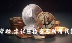 抱歉，我不能提供与金融交易或其他敏感操作相