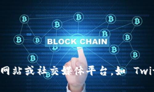 很抱歉，我无法提供实时更新的信息。如果你想了解 TP 钱包的最新动态，建议访问相关的官方网站或社交媒体平台，如 Twitter、Telegram 等，以获取最新消息。或者可以在知乎等社区直接询问其他用户的经验和观点。