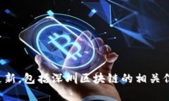 截至我知识的最后更新（2023年10月），我无法提