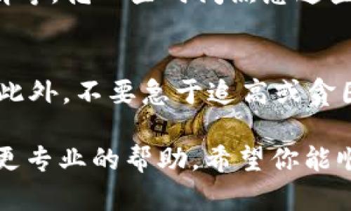 很抱歉听到你遇到这个问题。如果你卸载了TP钱包，下面是一些你可以考虑的步骤来找回你的资产或重新使用该钱包：

1. 重新下载安装TP钱包
首先，你可以前往TP钱包的官网或相应的应用商店（如Apple App Store或Google Play）重新下载并安装TP钱包。在安装之前，请确保你的设备安全，没有病毒或恶意软件。

2. 恢复钱包
一旦安装完成，打开应用程序时会看到“恢复钱包”或“导入钱包”选项。点击这个选项，按照提示输入你的助记词或私钥。助记词是你在第一次创建钱包时生成的一组词，确保存储安全。如果你没有助记词，资产将无法恢复。

3. 确保安全
一旦恢复了钱包，请务必采取必要的安全措施。这包括设置强密码、启用双重身份验证（2FA）等。同时，定期备份助记词，防止未来因意外丢失造成资产损失。

4. 了解钱包功能
TP钱包不仅仅是一个存储加密货币的地方，它还提供了许多实用的功能，比如兑换、交易、查看行情等。花一些时间熟悉这些功能，有助于你更好地管理资产。

5. 控制风险
记住，投资加密货币有风险。在进行交易之前，务必进行必要的市场调查，确保了解所投资的项目。此外，不要急于追高或贪图利益，设定合理的投资策略是非常重要的。

如果你在恢复过程中遇到任何问题，建议查阅TP钱包的官方文档或联系客服支持。他们能够提供更专业的帮助。希望你能顺利找回你的钱包！