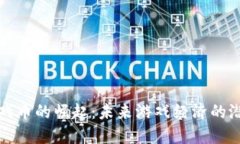 区块链游戏币的崛起：未来游戏经济的潜力与价