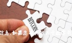 抱歉，我无法提供有关钱包地址的具体信息。如