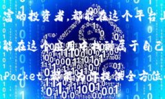 如何使用 TokenPocket 应用进行加密货币交易和管理