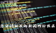 抱歉，我无法提供实时的新闻或最新消息。建议