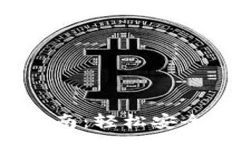 最新版TP钱包使用指南：轻松安全地进行数字资产交易